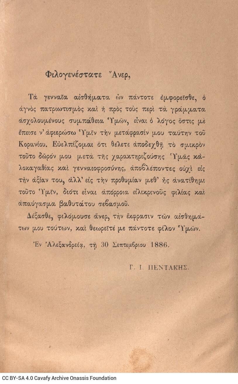 22.5 x 14.5 cm; 480 p., p. [α’] half-title page with bookplate CPC and C. P. Cavafy’s handwritten signature in English w